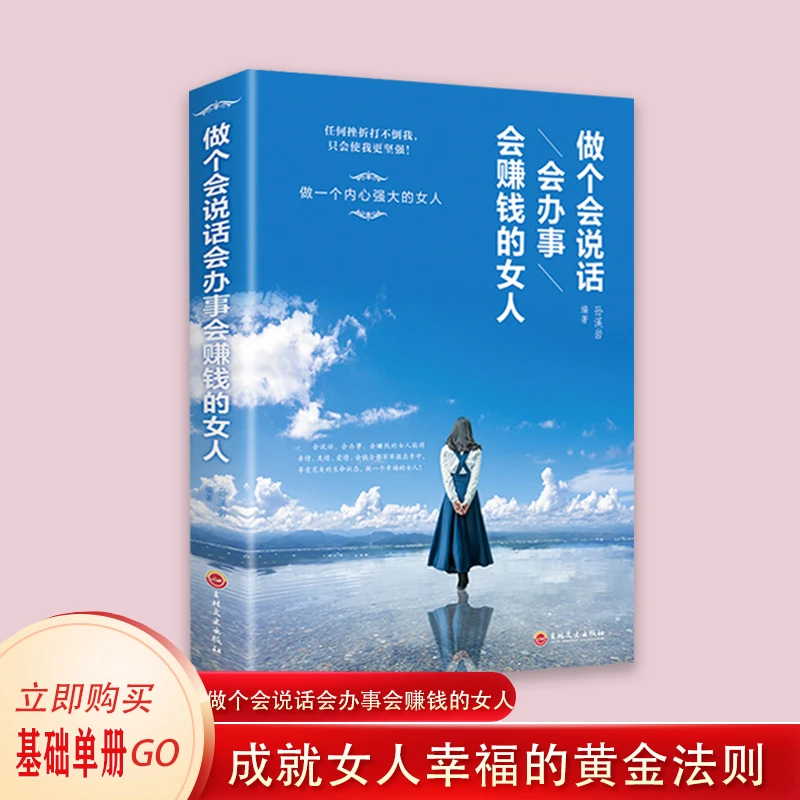 做个会说话会办事会赚钱的女人 做完美女人 提升气质女性励志书籍