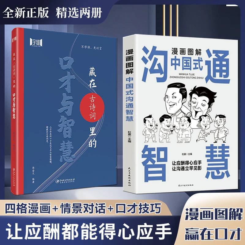 漫画图解中国式沟通智慧 沟通更加得心应手实用书人际交往书籍