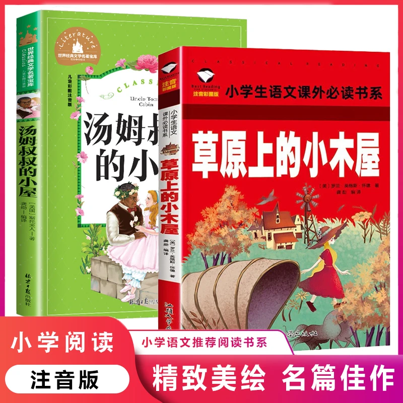 草原上的小木屋 彩图注音版 儿童文学读物6-12岁小学生课外阅读C