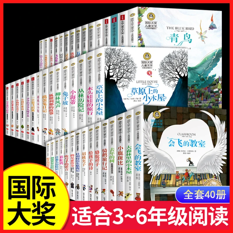全40册 小学生三四五六年级经典课外阅读书国际大奖儿童文学小说C