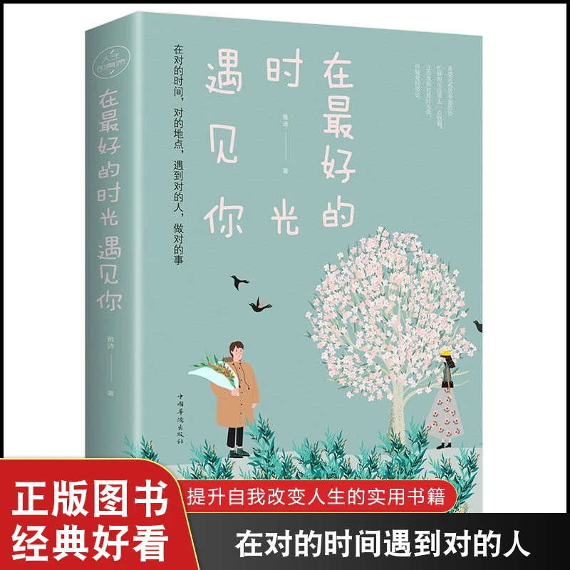 在时光遇见你青春校园言情小说热血浪漫暖心故事都市情感小说书J