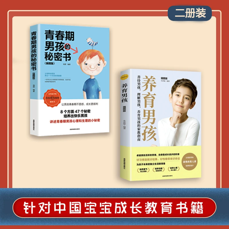 养育男孩青春期男孩的秘密书爸妈的教子圣经家庭教育书培养高情商