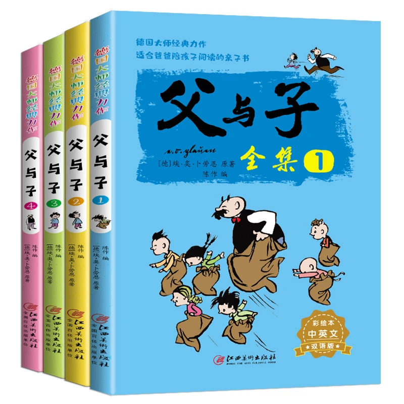 全套4册 父与子全集漫画书 小学生彩图课外阅读书籍Y