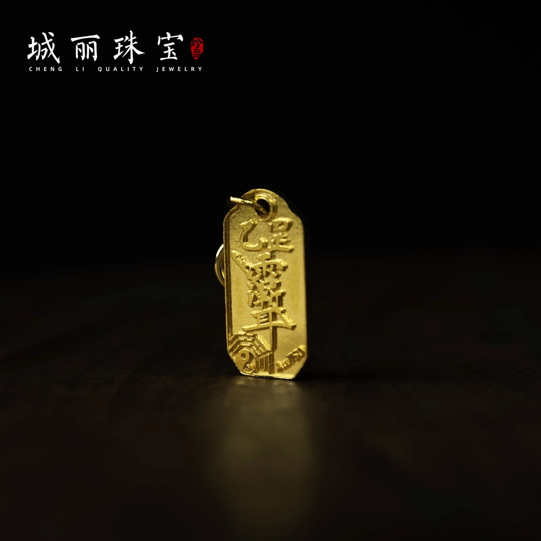 【静文】18K金福乙罡天乙贵人滴流吊坠/个（多样性发货）KJ-556