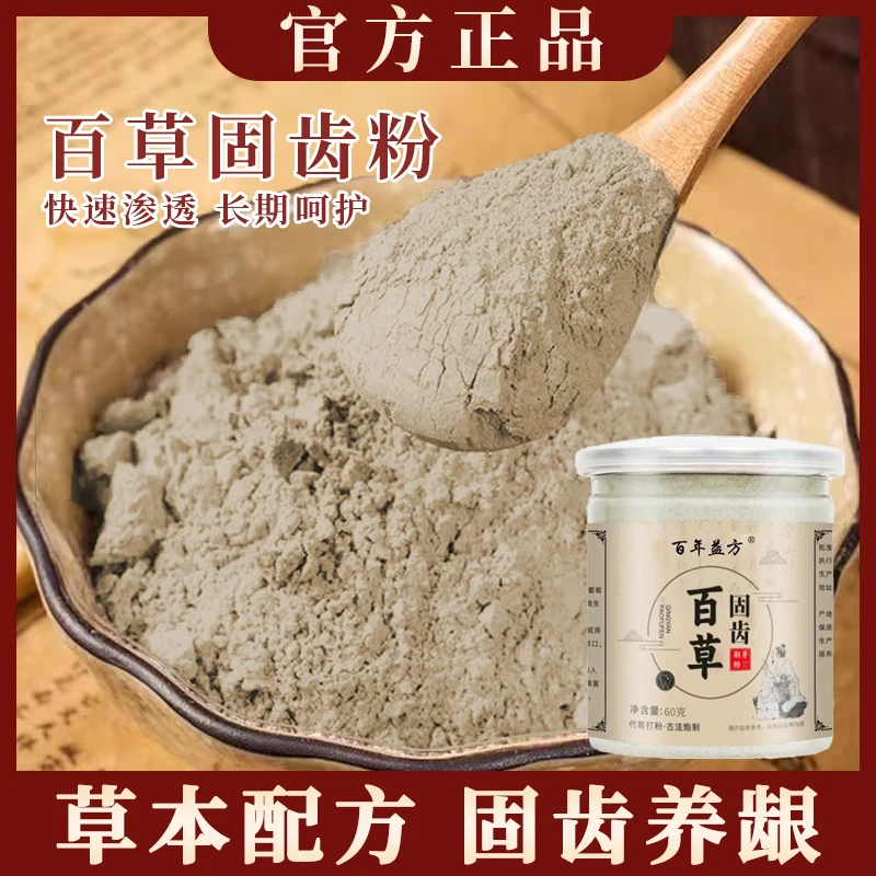 【九味草本固齿粉】刷牙粉精选九味古方搭配手工磨制牙粉