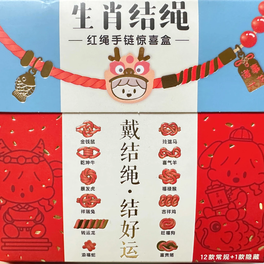 【拆盒】卓大王纳吉福生肖结绳红绳手链系列潮玩盲盒摆件
