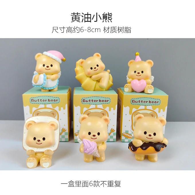 【拆盒】黄油小熊系列潮玩手办盲盒
