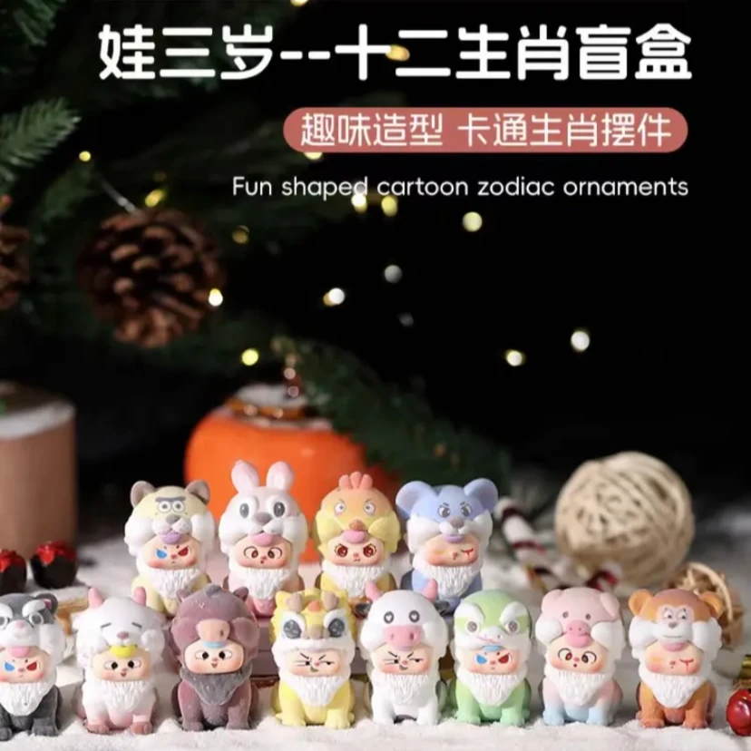 【拆盒】娃三岁十二生肖系列潮玩盲盒手办