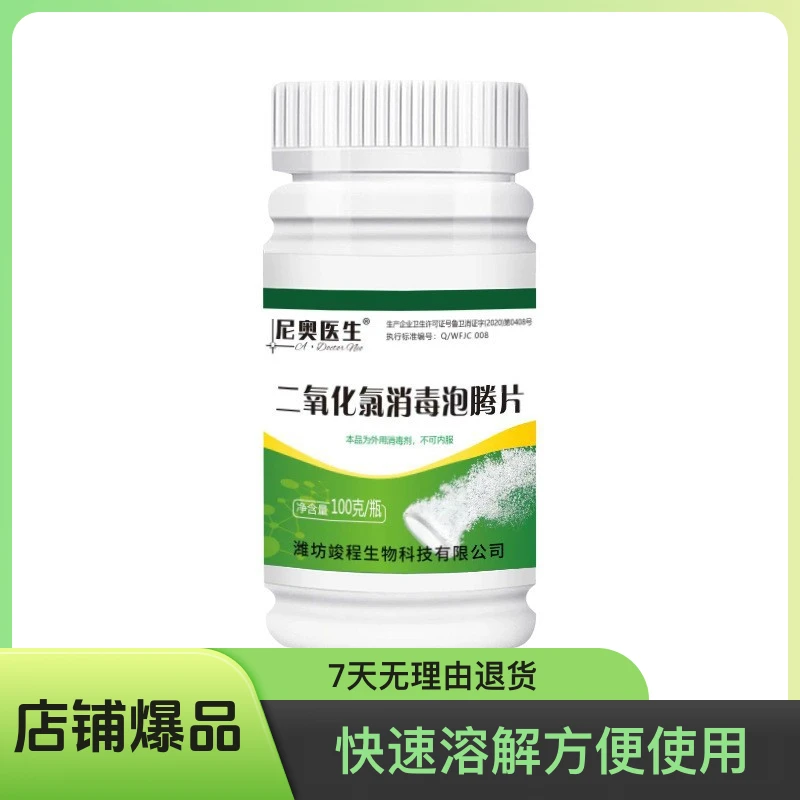 二氧化氯消毒片家用84泡腾片鱼缸消毒浴缸泳池消毒含氯消毒片批发