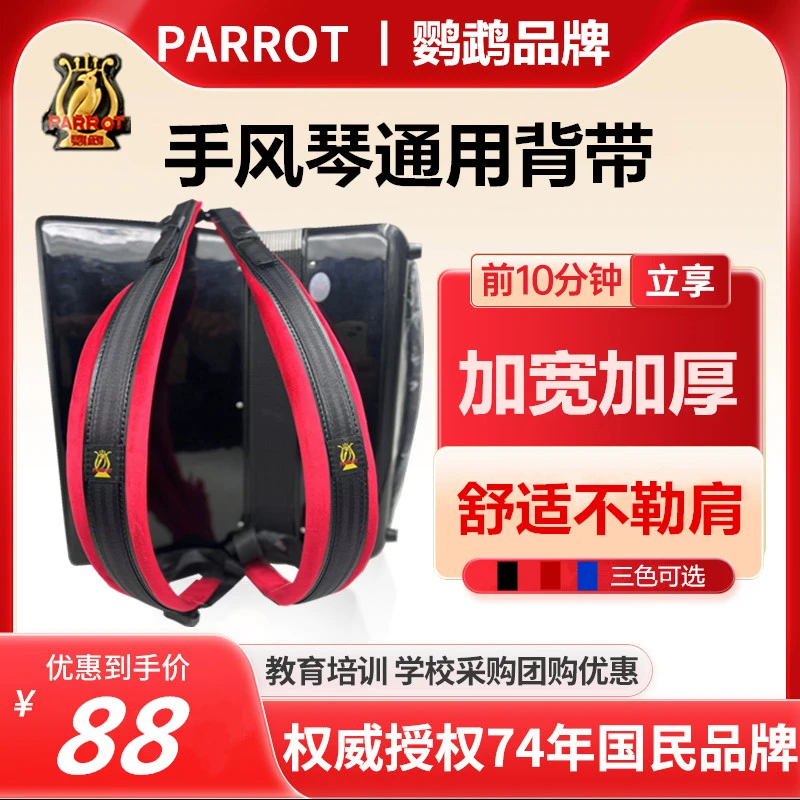 鹦鹉手风琴背带双肩背带通用手风琴加宽加厚背带48/60/96/120贝斯
