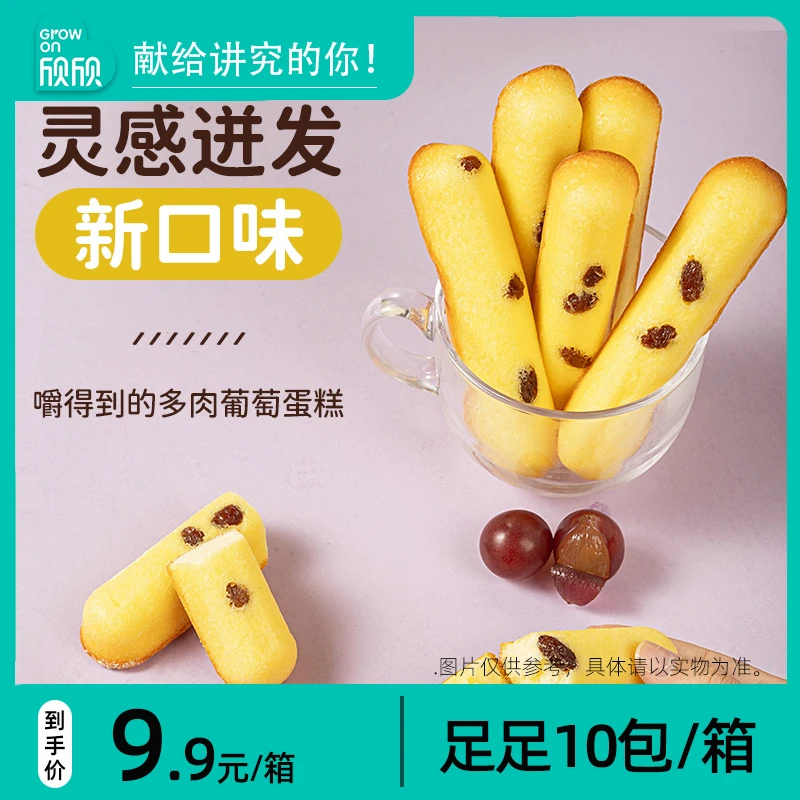 【10个/箱300g】欣欣多肉葡萄棒蛋糕 蓬松奶味面包营养早餐零食