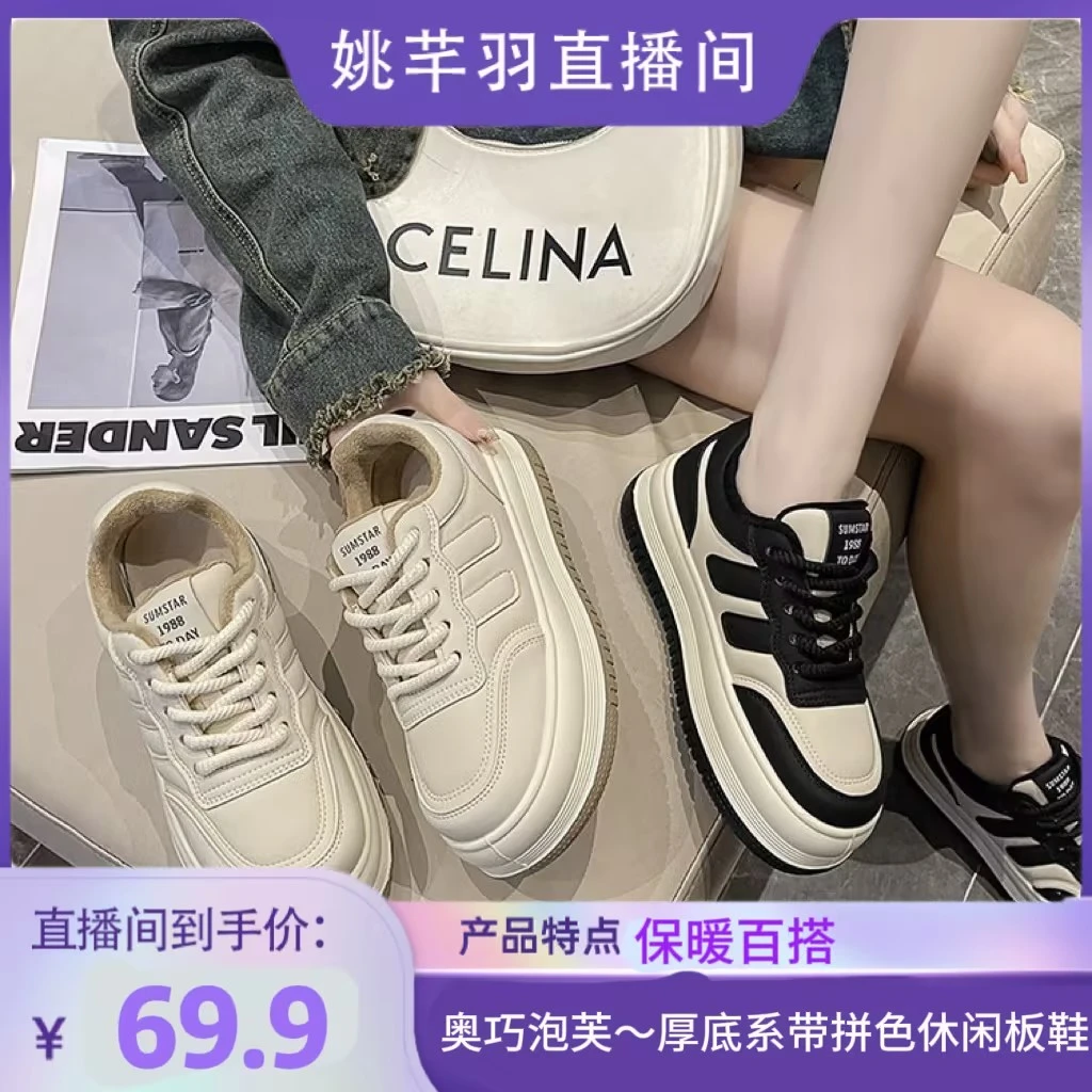 【羽姐】冬季新款加绒加厚黑白面包鞋厚底增高时尚百搭休闲鞋
