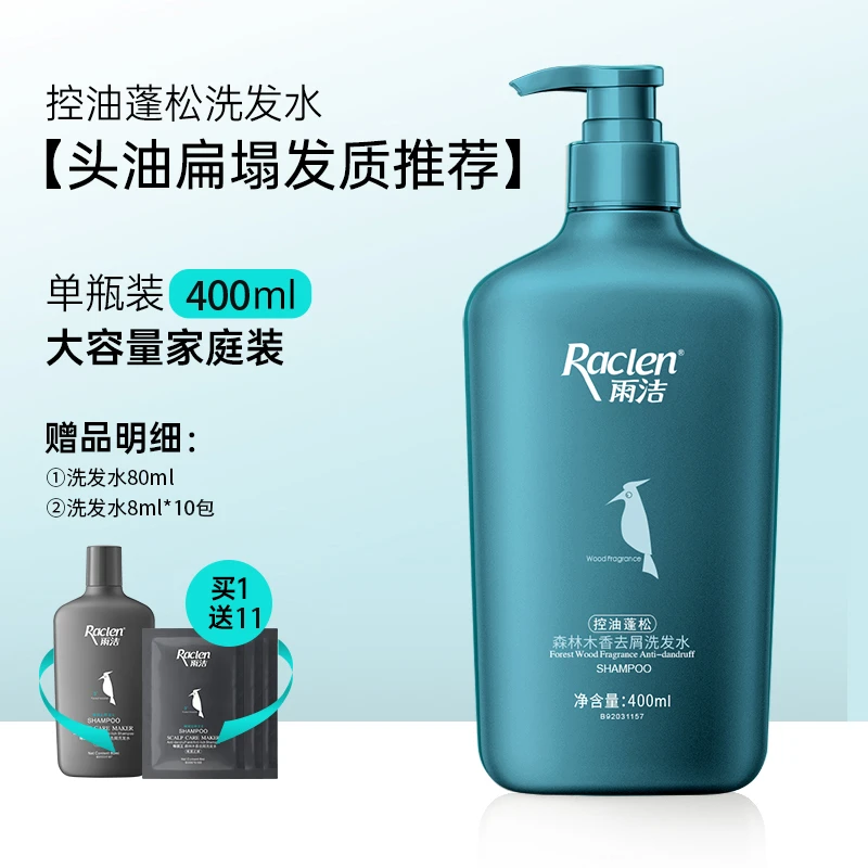 雨洁去屑止痒控油蓬松洗发水0硅油森林木香持久留香清爽修护柔顺