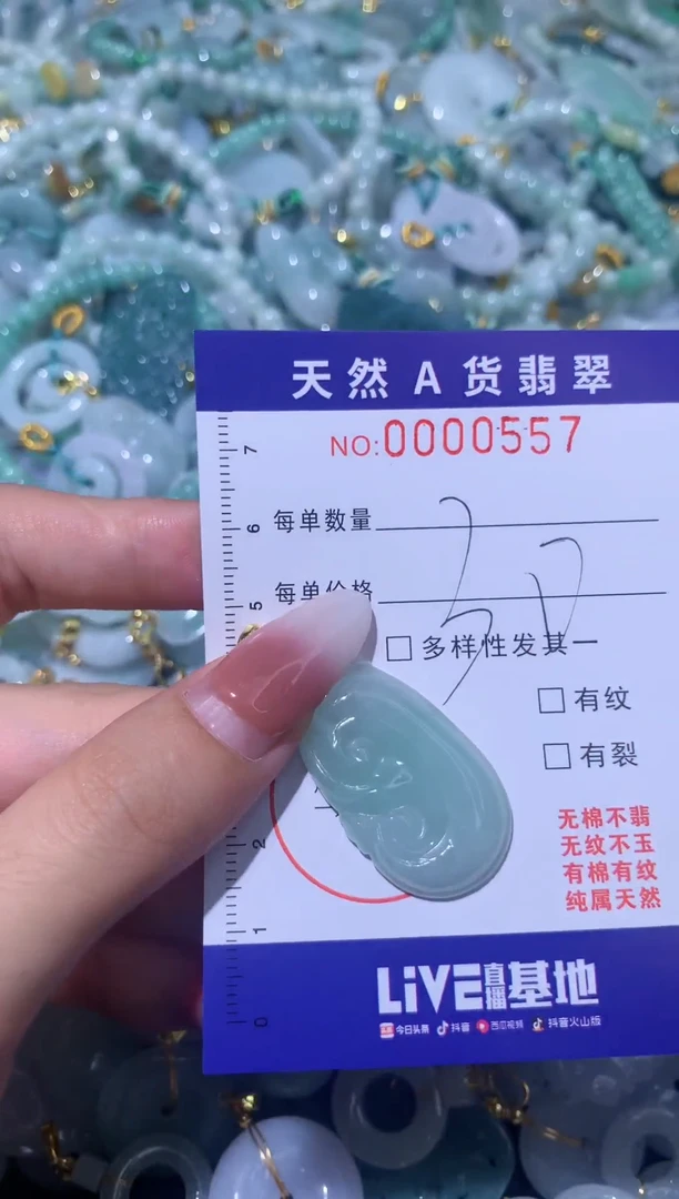 【闪购商品】翡翠吊坠(不含链)未镶嵌0000557