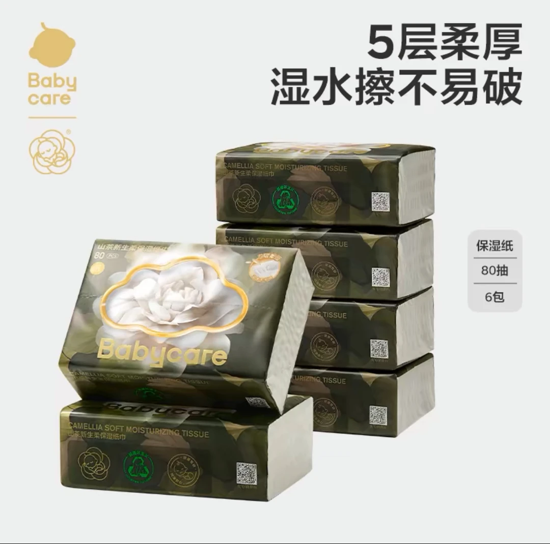 babycare山茶保湿纸巾新生婴幼儿童专用云柔巾宝宝乳霜保湿纸柔厚
