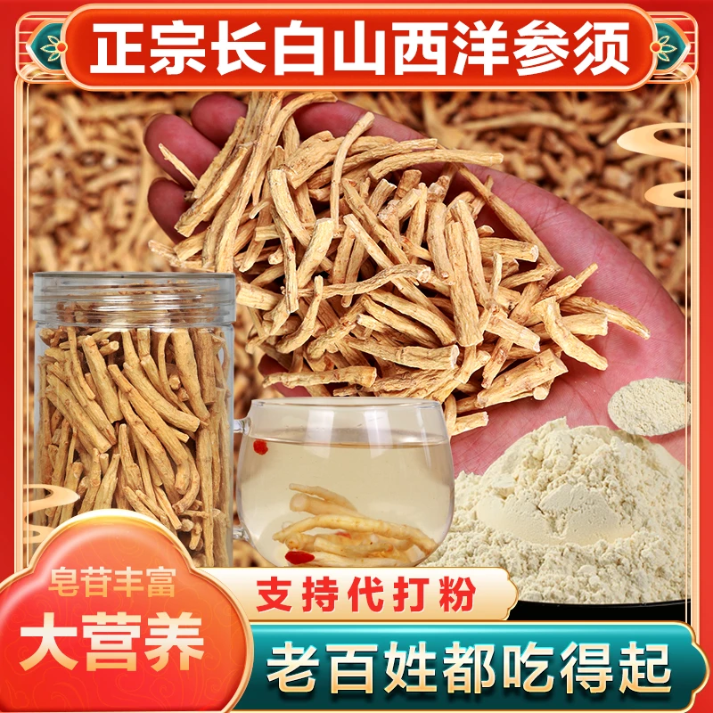 正宗长白山五年软枝西洋参须丁食用花旗参味浓郁滋补营养打粉严选