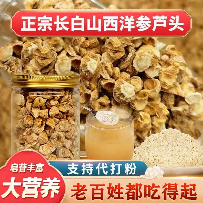 正宗长白山西洋参芦头足5年西洋参味浓郁可泡水打粉50g 250g/罐