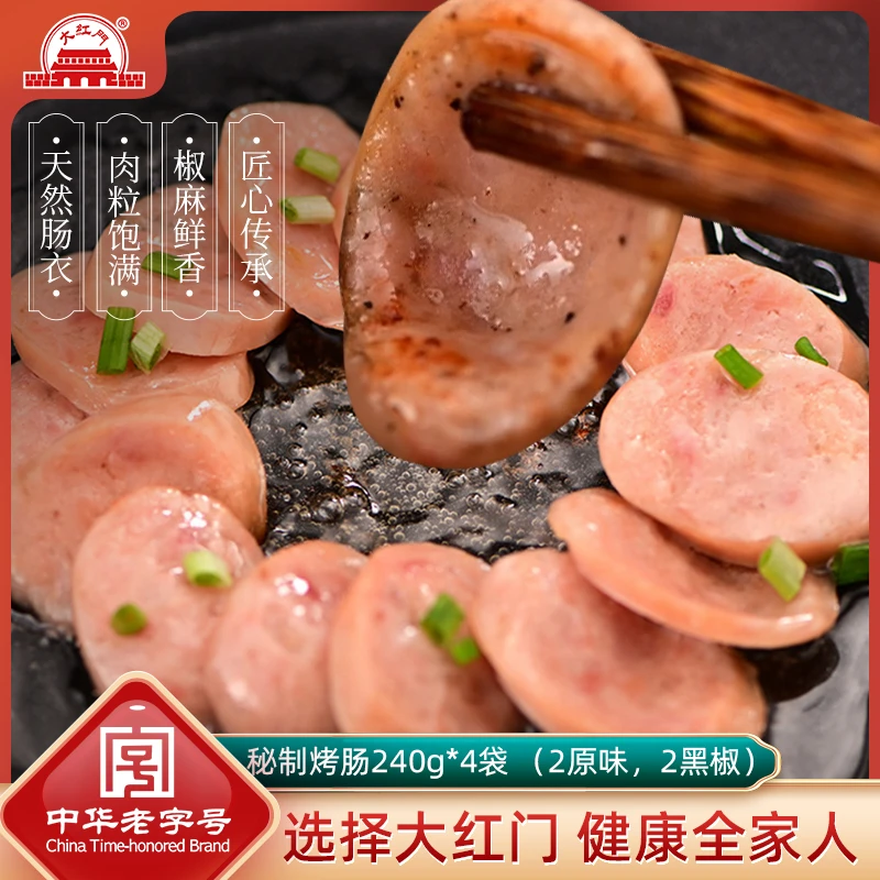 【出游】大红门北京老字号原味秘制火山石地道黑椒热狗肠240g*4袋