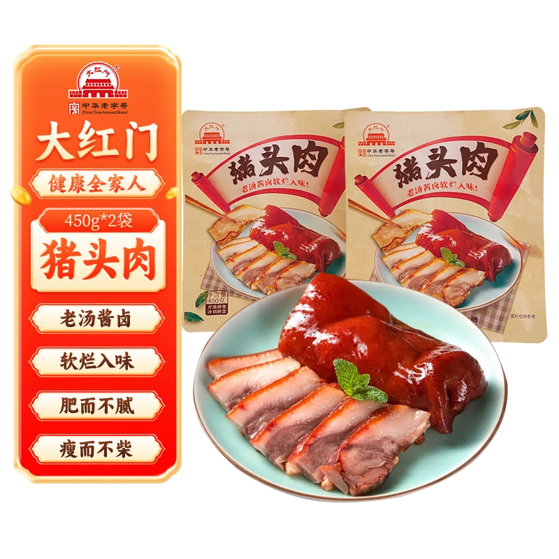 中华老字号经典大红门猪头肉450g*2酱香卤制美味开袋即食
