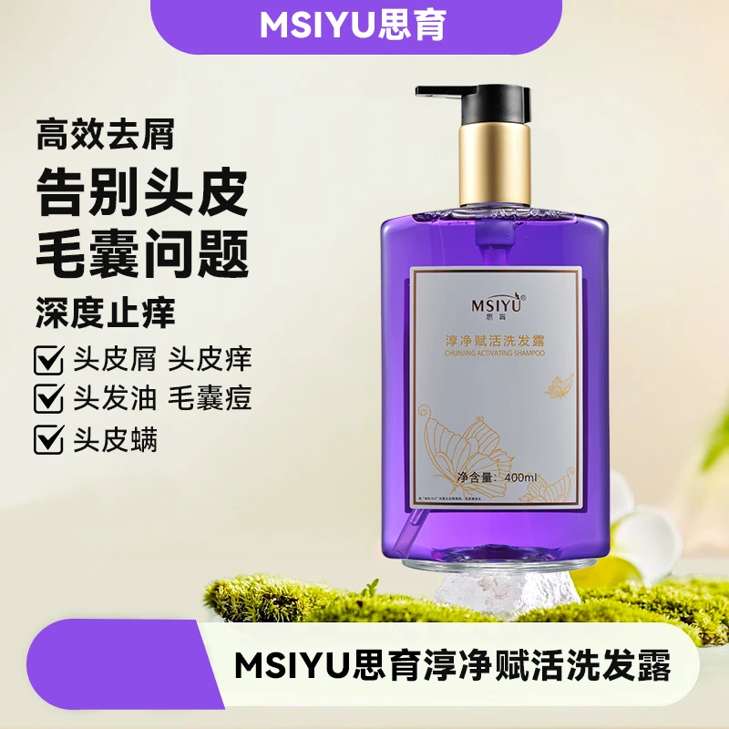 淳净赋活洗发露除螨深层祛屑修护净化控油有效持久清新止痒