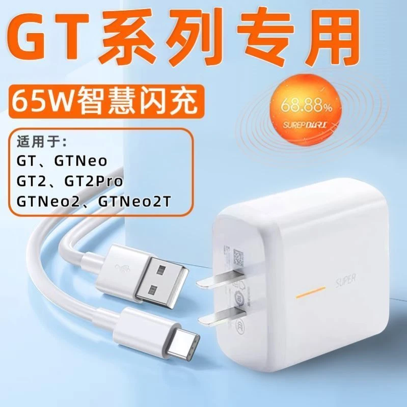 65W适用OPPO真我GT充电器Reno4/5/6/pro原装充电头快充数据线加长
