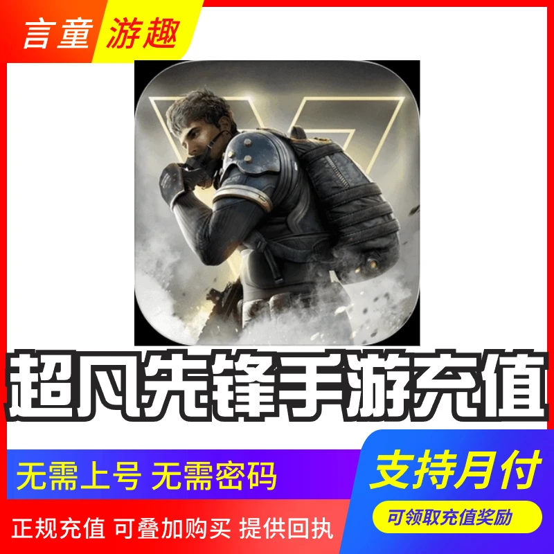 （支持月付）超凡先锋官方充值点卷基金通行证月卡秒到账