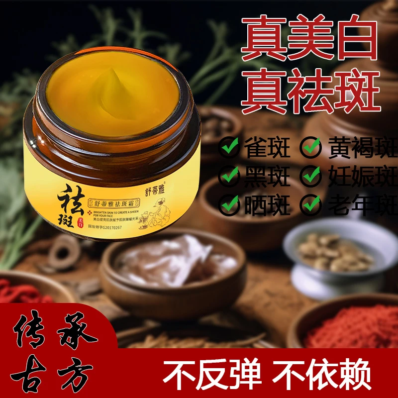 【官方升级款】祛斑 美白霜 草本提取 特证专利