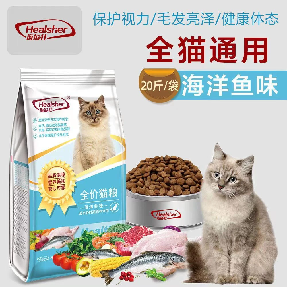 海大全价猫粮增肥成猫幼猫通用型猫粮10kg20斤大袋繁育