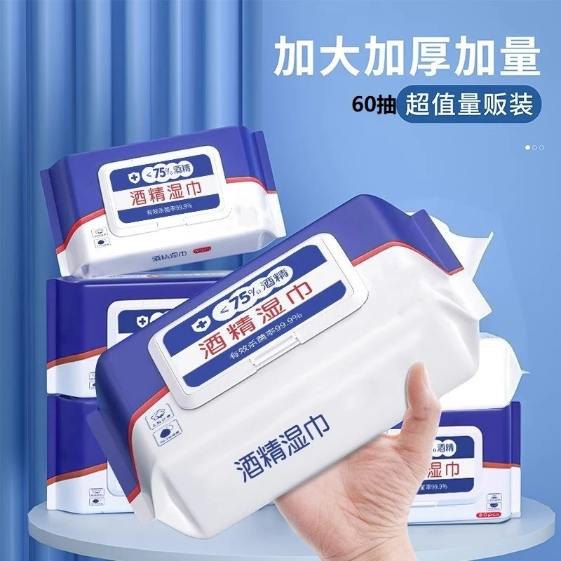 免手洗一次性消毒湿巾酒精湿巾抽取式60大包装防细菌感染湿巾家用