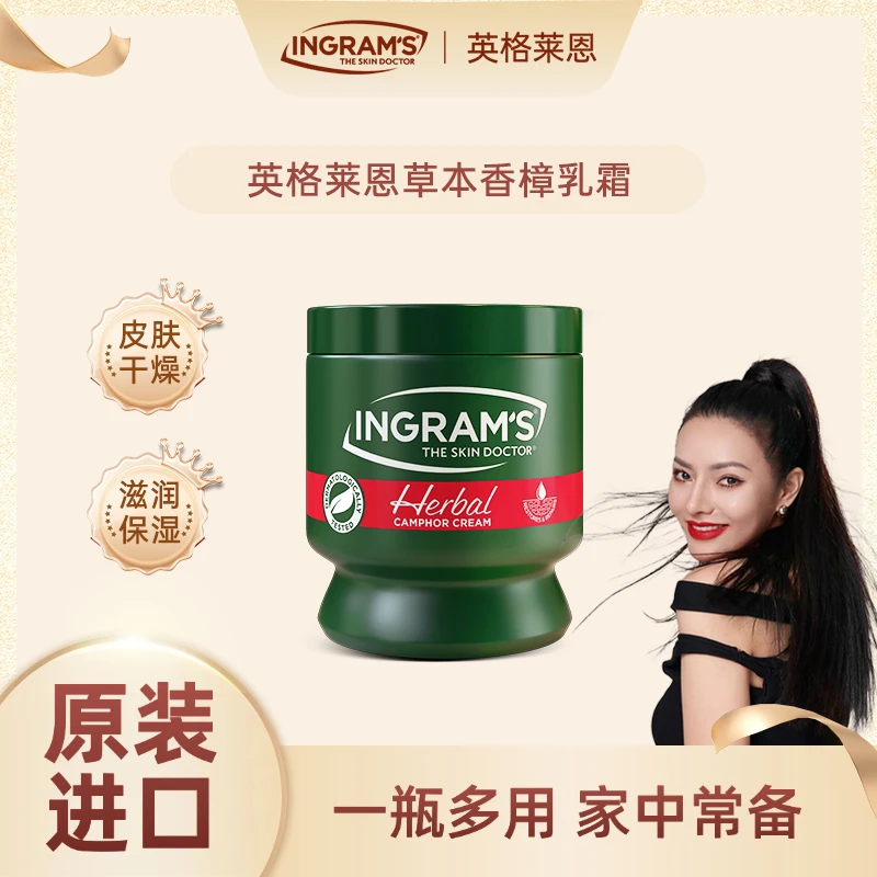 【沙漠玫瑰专属】INGRAM'S英格莱恩小绿膏进口草本香樟乳霜身体乳