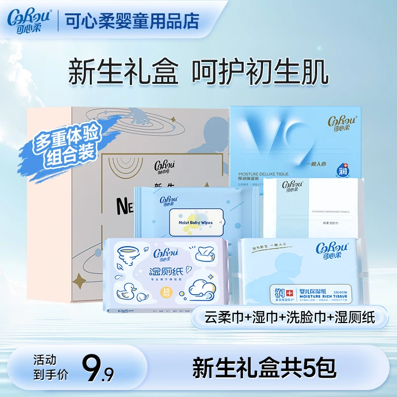 【小样】可心柔babybox保湿纸巾湿巾湿厕纸成长新生礼盒体验便携装