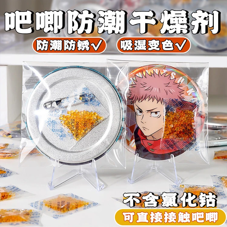 谷神吧唧可变色干燥剂动漫周边徽章谷子防潮防锈咒术回战吧唧生锈