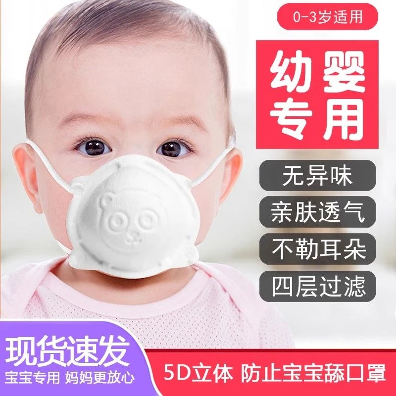 新生儿超小码0-6月婴幼儿防舔口罩儿童5D立体卡通可调节0-3岁口罩