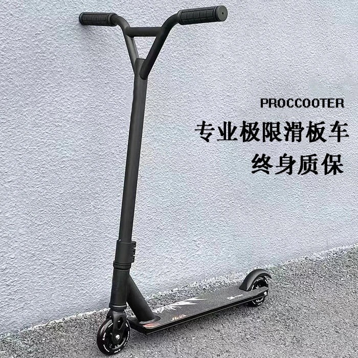 专业竟技极限滑板车成人专用两轮特技花式儿童青少年成人代步两用