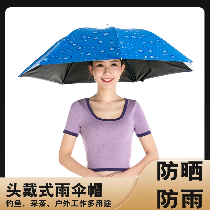 头戴式雨伞帽防晒防雨解放双手双层透气防紫外线钓鱼采茶多种用途