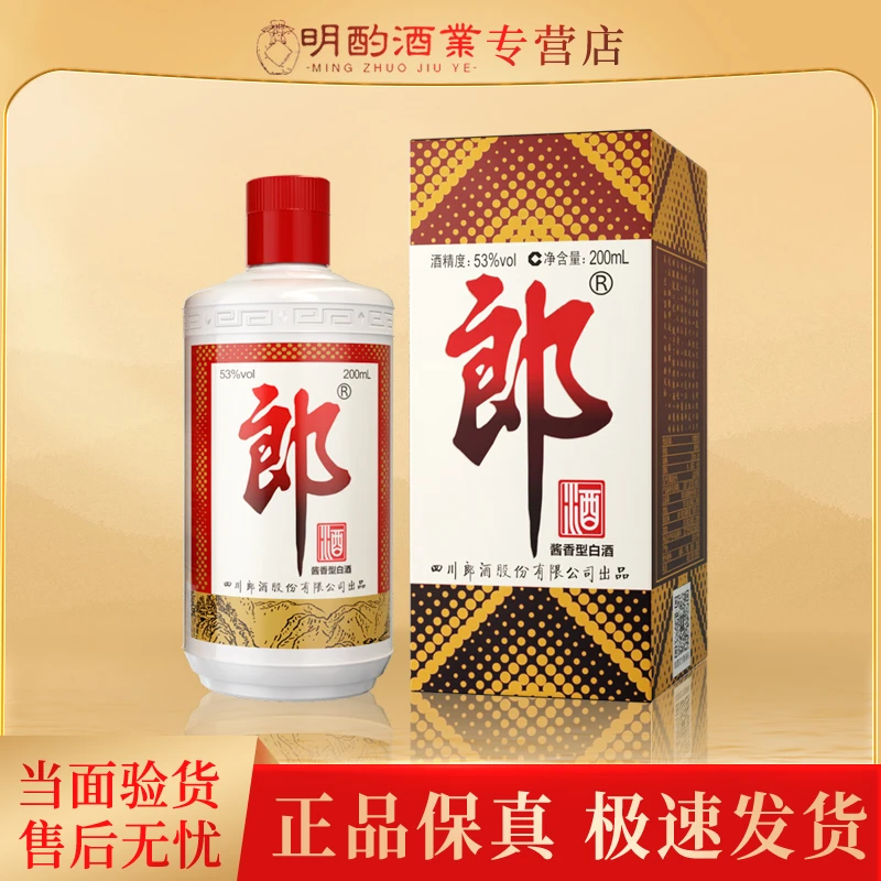 郎酒【VIP】郎牌郎酒普郎酱香白酒53度200ml