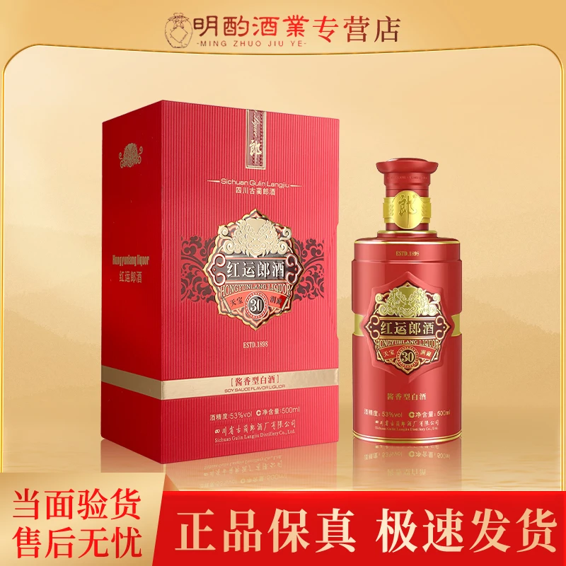 郎酒红运郎【VIP】2021年自饮酱香53度500ml