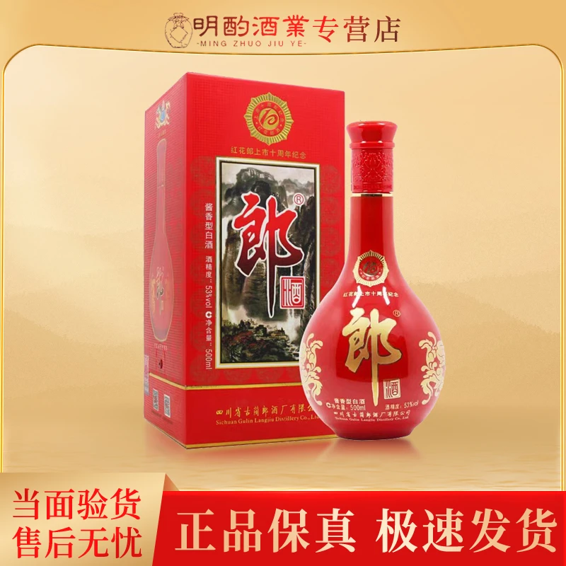 郎酒红花郎红10马年2014年酱香型珍藏版白酒摆柜送礼53度500ml