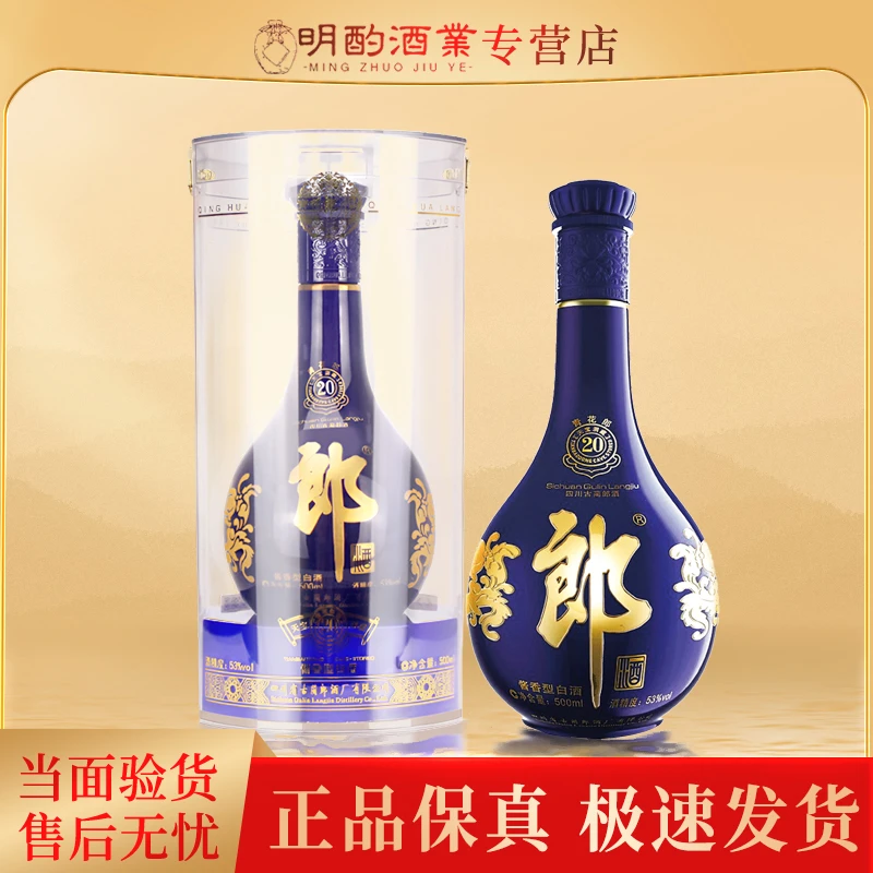郎酒【VIP】郎酒2016年青花郎酱香型白酒(带天宝洞藏20标)53度500ml
