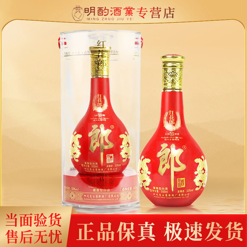 郎酒【VIP】红花郎红15酱香型白酒2018年送礼53度500ml