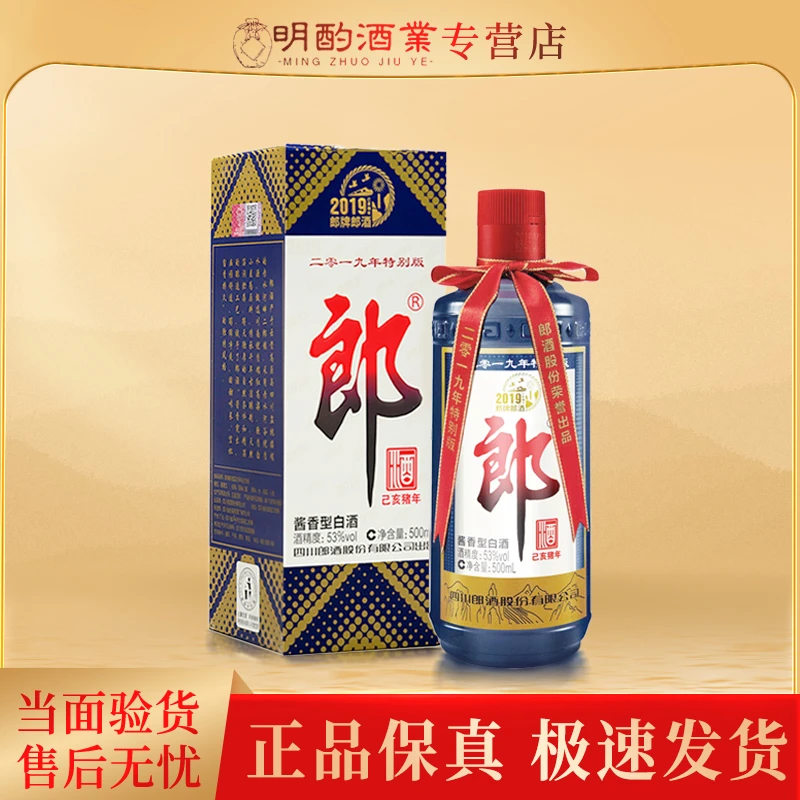 郎酒【VIP】郎牌郎己亥猪年纪念版酱香型白酒送礼53度500ml