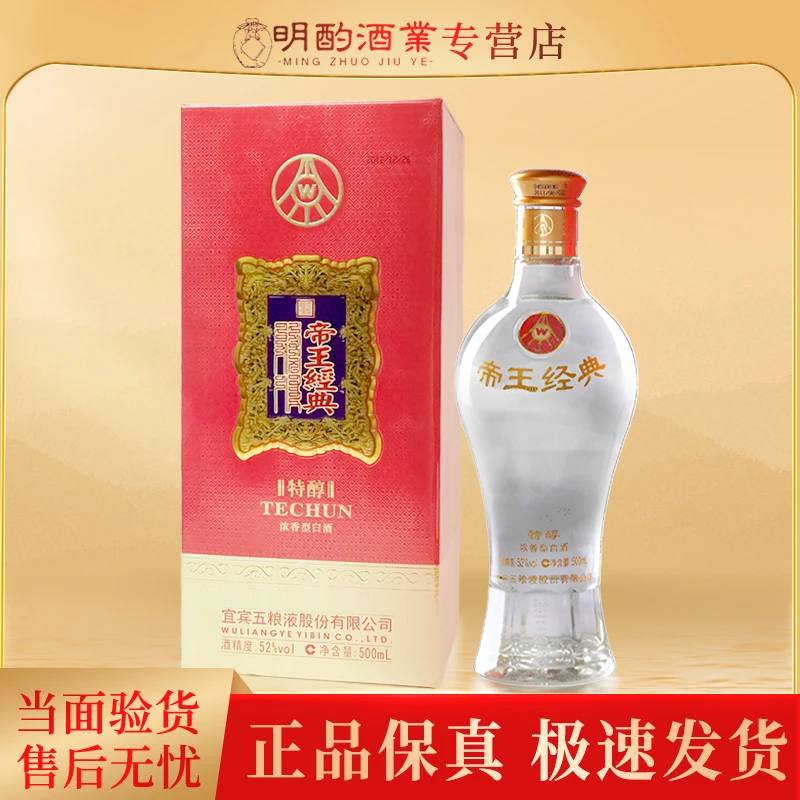 五粮液【精选】集团 帝王经典2012年老酒岁月痕迹介意勿拍52度500ml