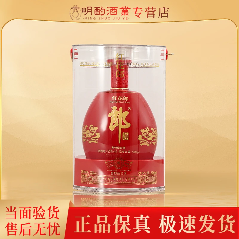 郎酒【VIP】红钻(椭圆扁盒)酱香型白酒送礼收藏53度500ml