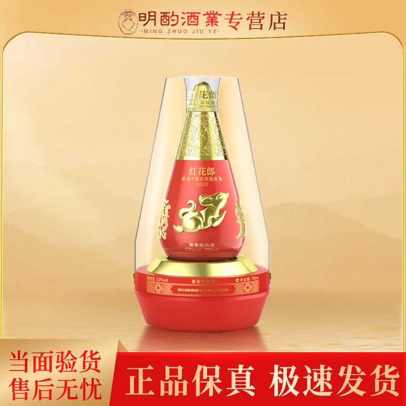 郎酒【VIP】红花郎鼠年生肖纪念酒2019年酱香型白酒53度750ml