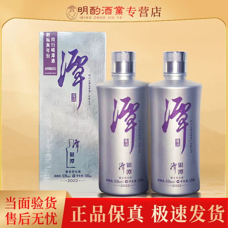 潭酒银潭小酒【VIP】双瓶自饮口粮酱香型白酒年份随机53度100ml*2