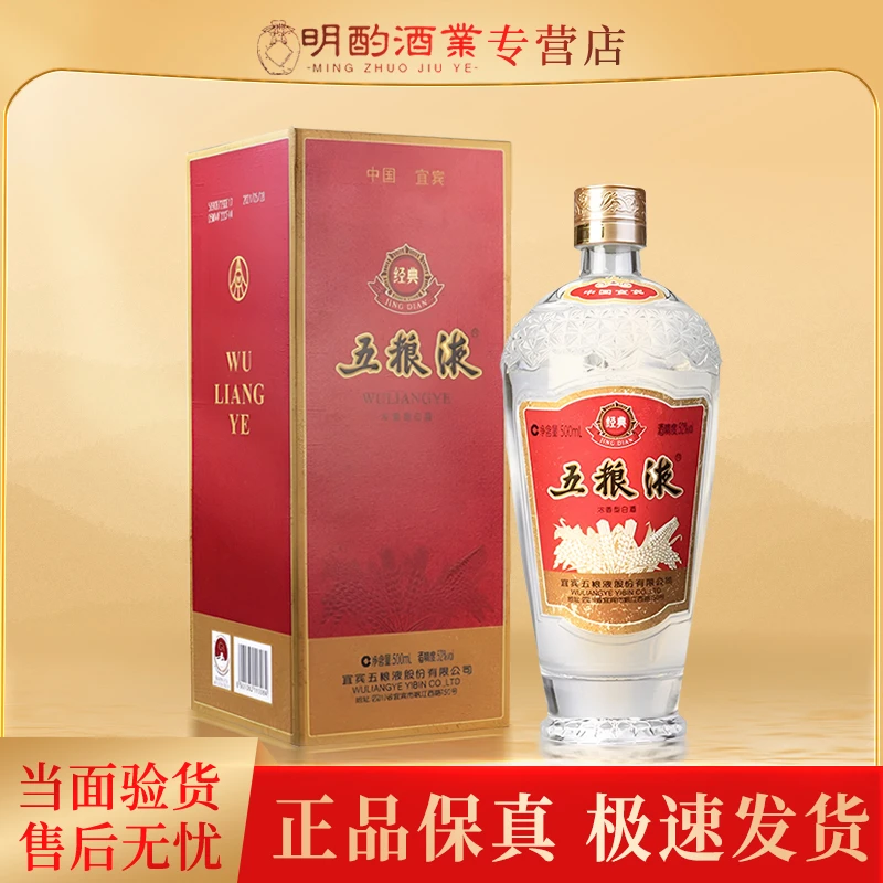 五粮液【精选】经典五粮液52度500ml年份随机浓香型白酒萝卜瓶收藏