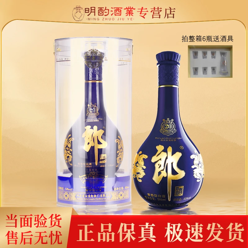 郎酒【VIP】郎酒2018年青花郎酱香型白酒（带天宝洞藏20标）53度500ml
