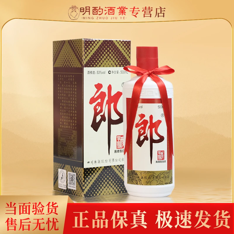 郎酒【VIP】郎牌郎酒(普郎)2021年酱香型白酒宴请送礼53度500ml