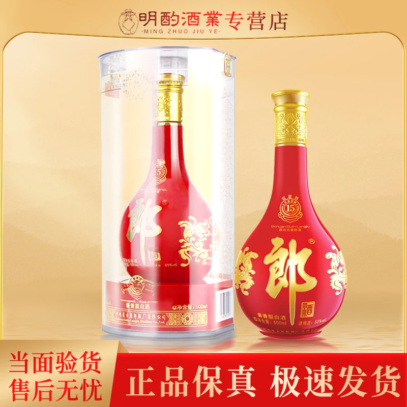 郎酒2017年红15酱香型白酒收藏摆柜送礼自饮老酒纯粮酒53度500ml