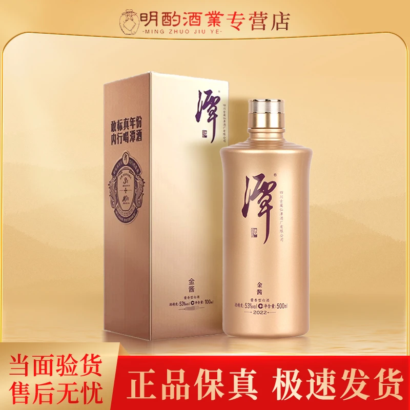 潭酒【VIP】金酱自饮口粮酱香型白酒（版本年份随机发）53度500ml